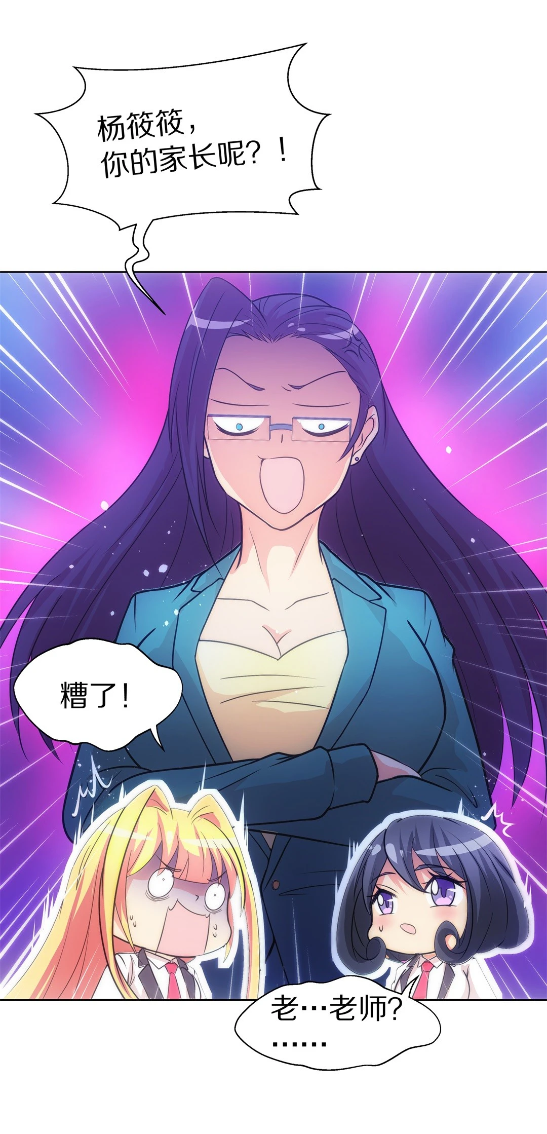 《废柴小姐的恋爱生存游戏》第21话 突如其来的危险场面（1） 第20页