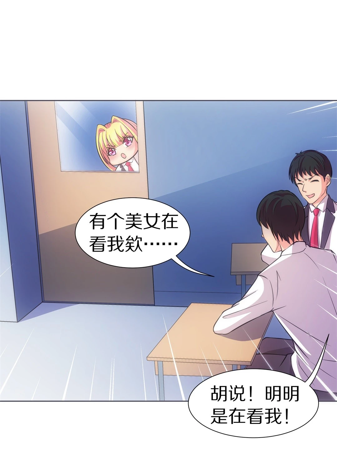 《废柴小姐的恋爱生存游戏》第21话 突如其来的危险场面（1） 第2页