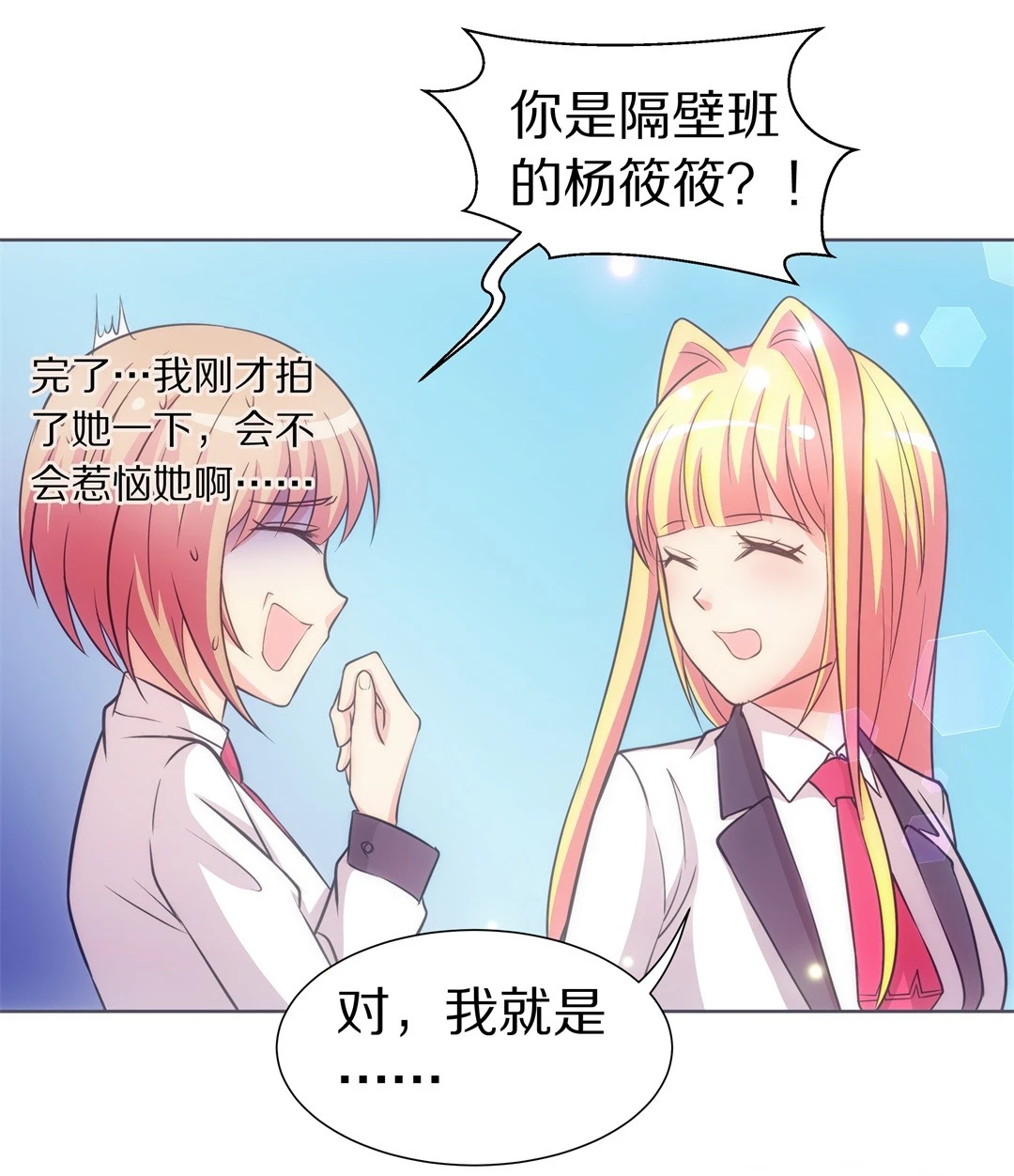 《废柴小姐的恋爱生存游戏》第21话 突如其来的危险场面（1） 第4页