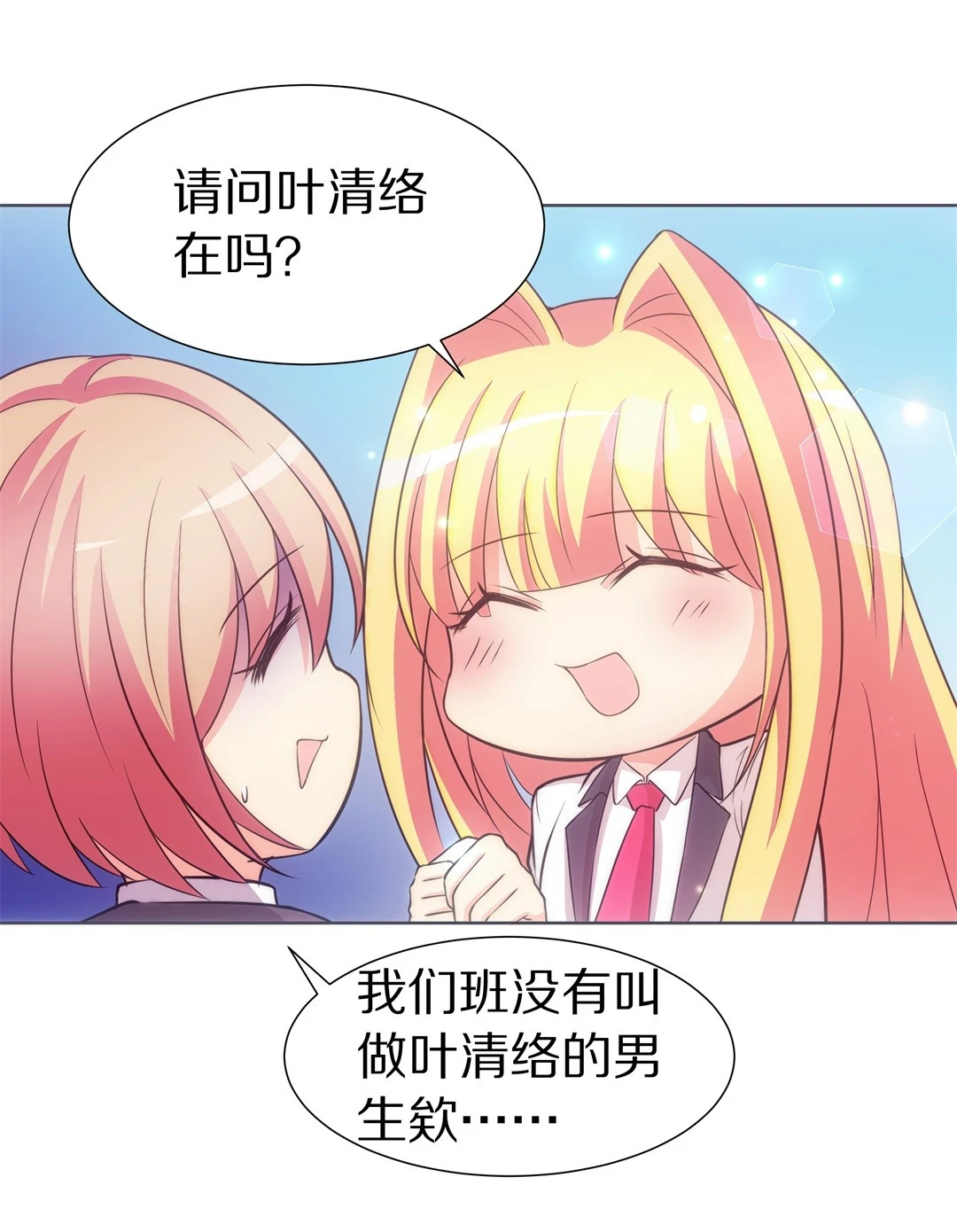 《废柴小姐的恋爱生存游戏》第21话 突如其来的危险场面（1） 第7页