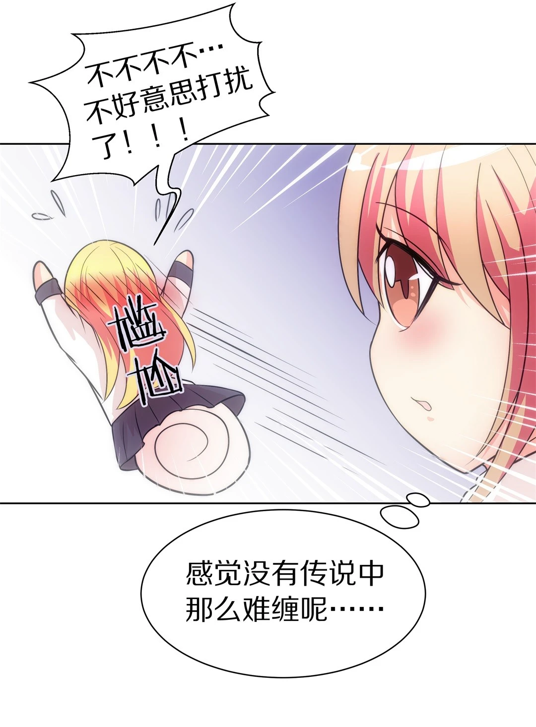 《废柴小姐的恋爱生存游戏》第21话 突如其来的危险场面（1） 第9页