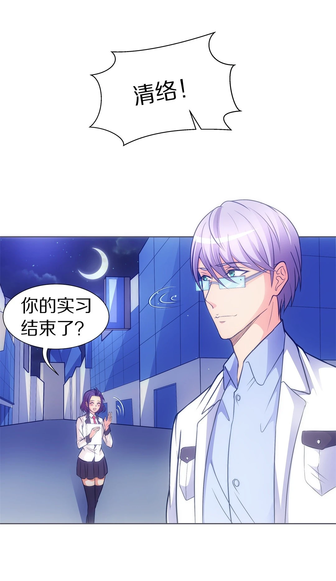 《废柴小姐的恋爱生存游戏》第20话 见义勇为与渣男（4） 第12页