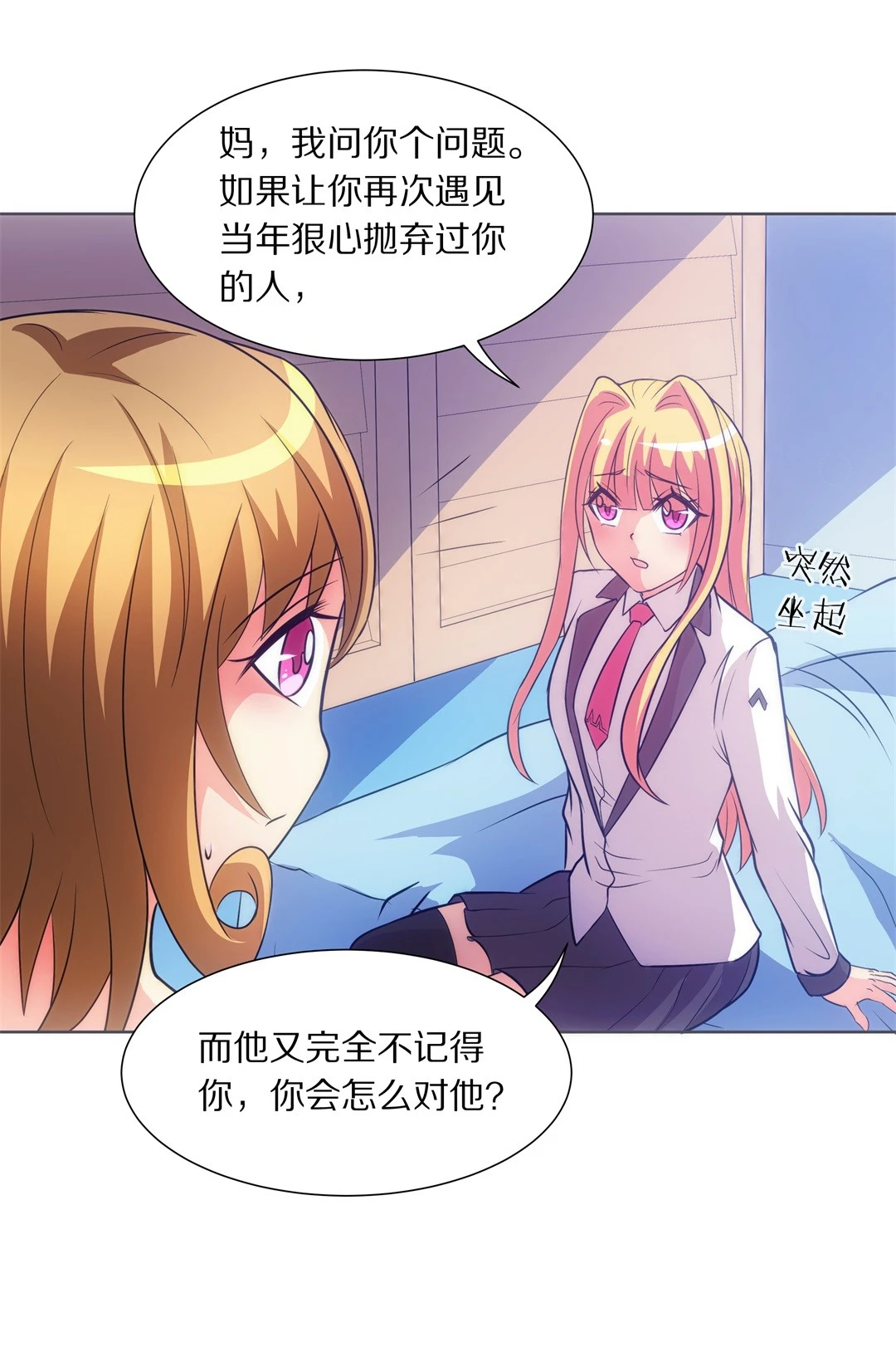 《废柴小姐的恋爱生存游戏》第20话 见义勇为与渣男（4） 第27页