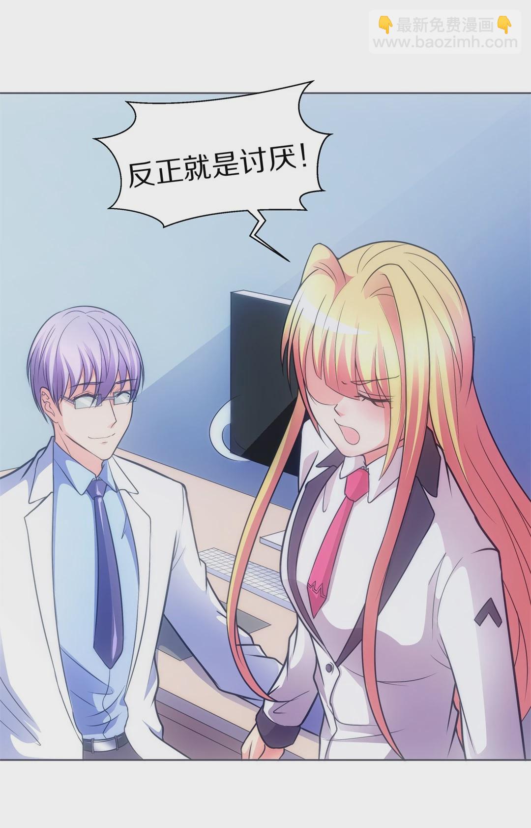 《废柴小姐的恋爱生存游戏》第20话 见义勇为与渣男（4） 第2页