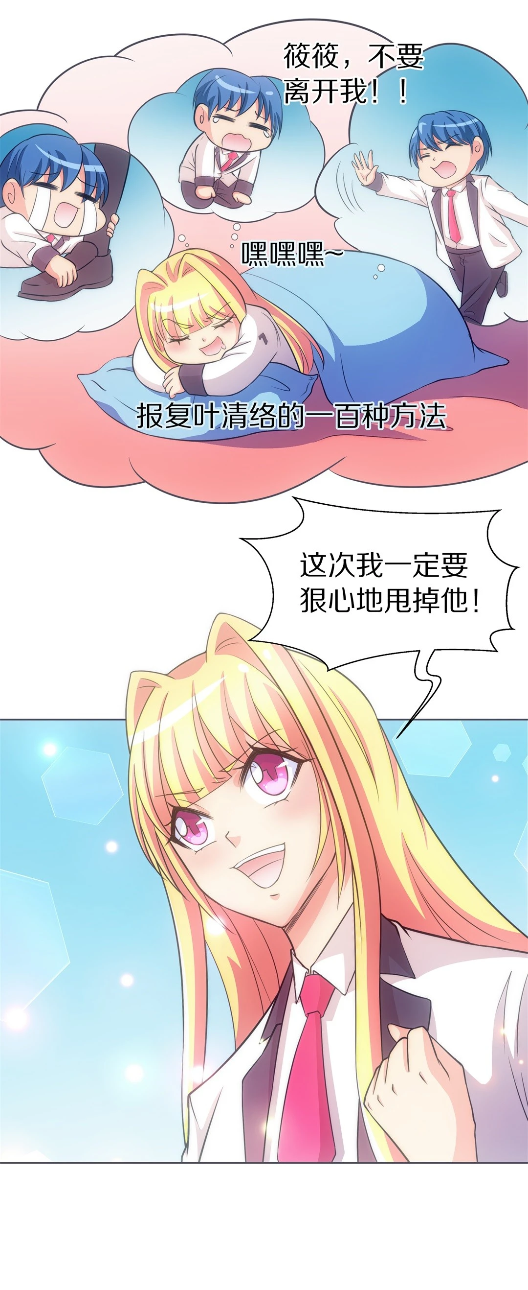 《废柴小姐的恋爱生存游戏》第20话 见义勇为与渣男（4） 第32页