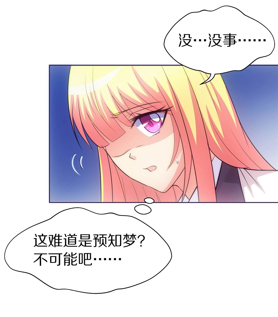 《废柴小姐的恋爱生存游戏》第23话 突如其来的危险场面（3） 第14页
