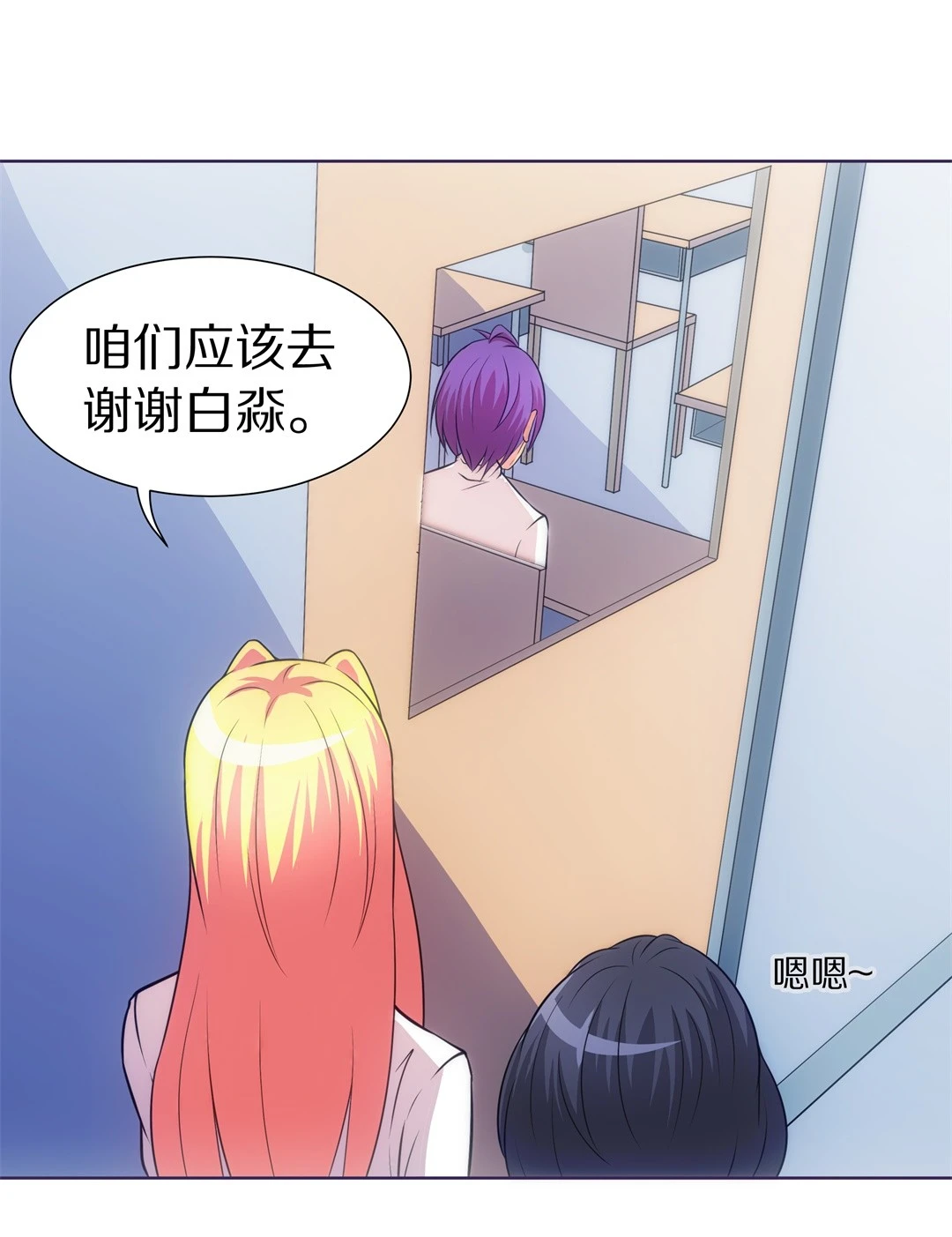 《废柴小姐的恋爱生存游戏》第23话 突如其来的危险场面（3） 第17页