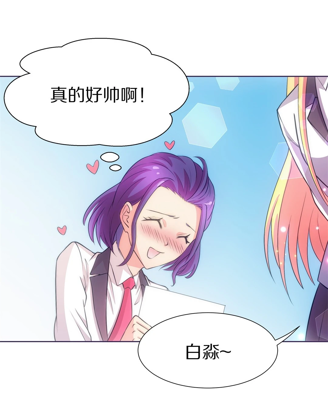 《废柴小姐的恋爱生存游戏》第23话 突如其来的危险场面（3） 第18页