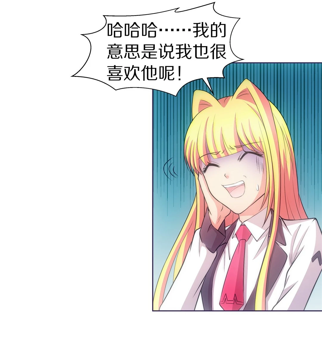 《废柴小姐的恋爱生存游戏》第23话 突如其来的危险场面（3） 第23页