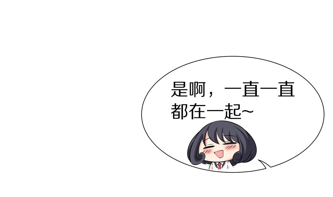 《废柴小姐的恋爱生存游戏》第23话 突如其来的危险场面（3） 第5页