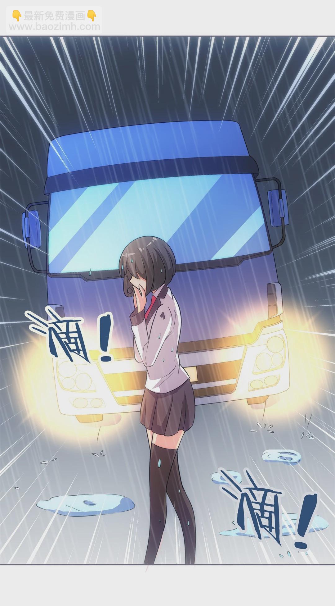 《废柴小姐的恋爱生存游戏》第23话 突如其来的危险场面（3） 第8页