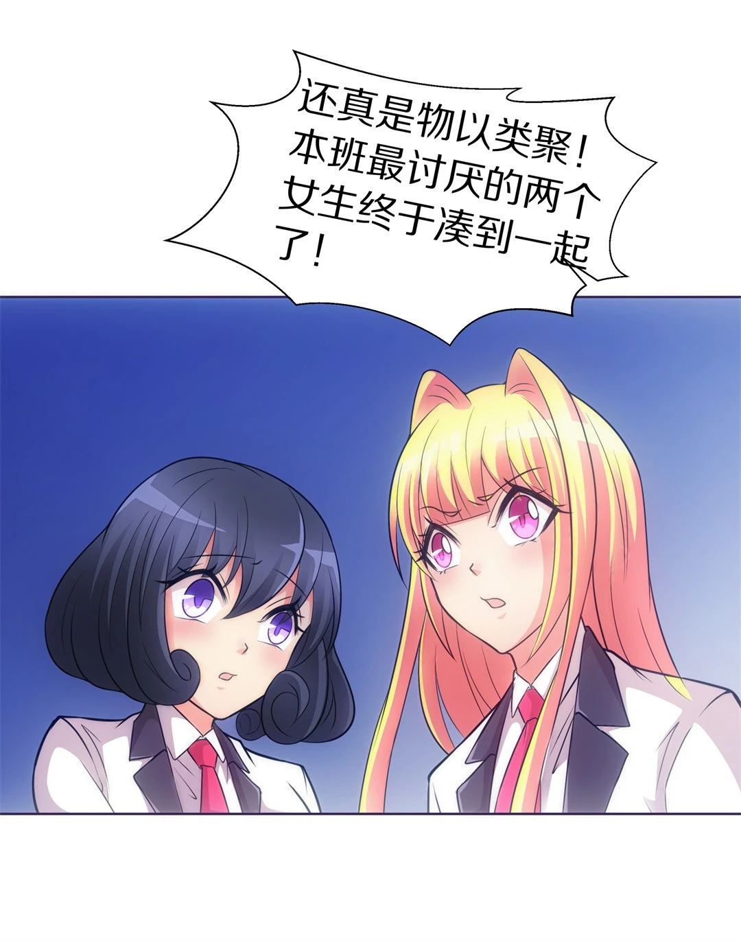 《废柴小姐的恋爱生存游戏》第22话 突如其来的危险场面（2） 第18页