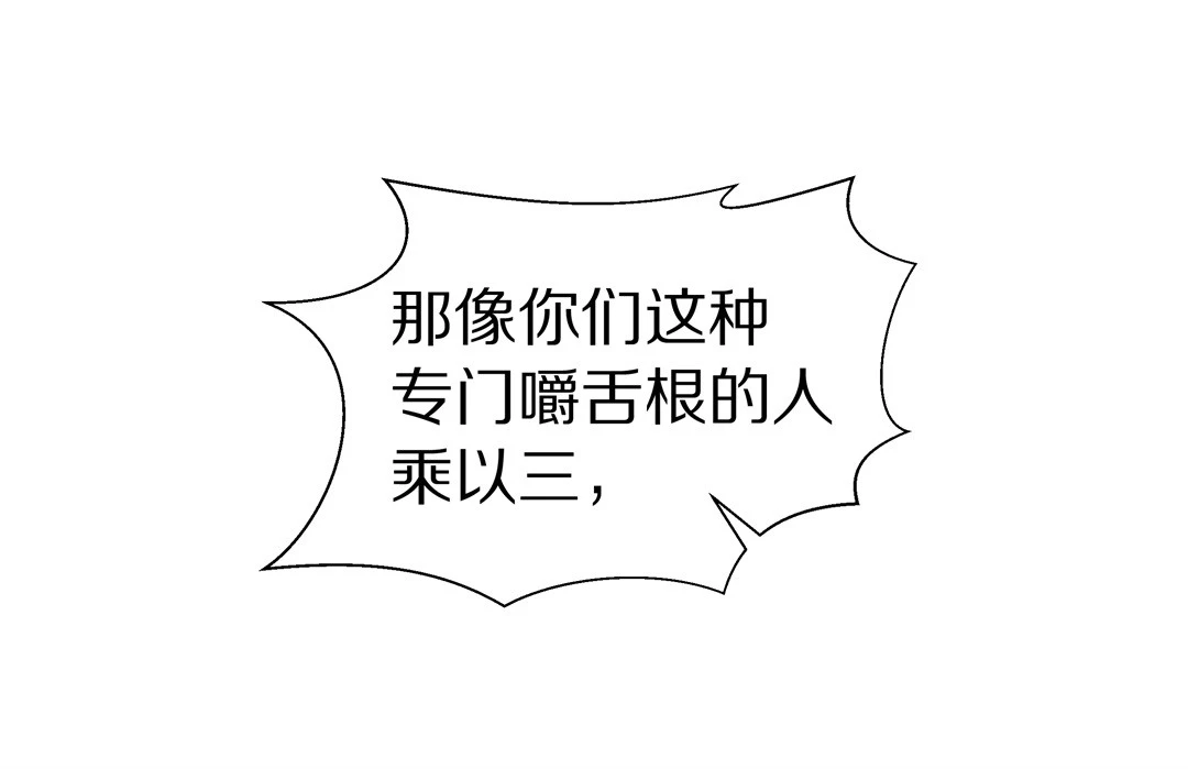 《废柴小姐的恋爱生存游戏》第22话 突如其来的危险场面（2） 第21页