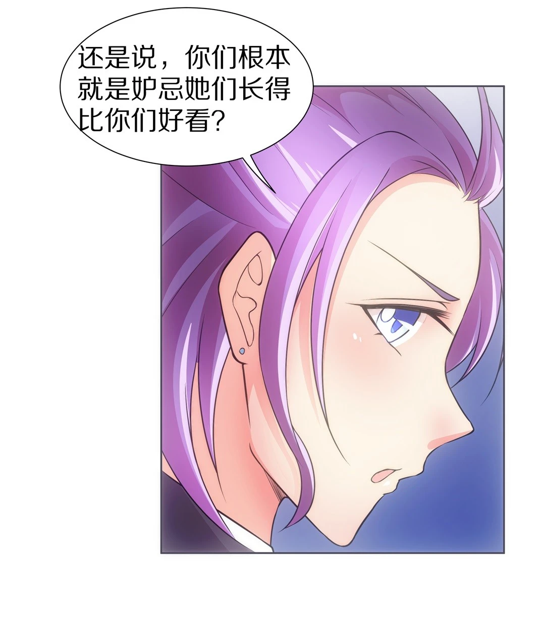 《废柴小姐的恋爱生存游戏》第22话 突如其来的危险场面（2） 第25页