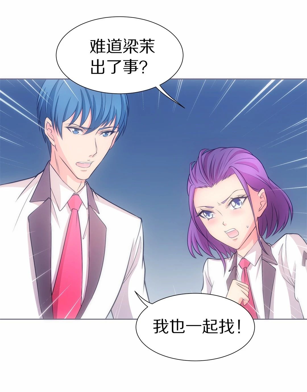 《废柴小姐的恋爱生存游戏》第26话 突如其来的危险场面（6） 第2页