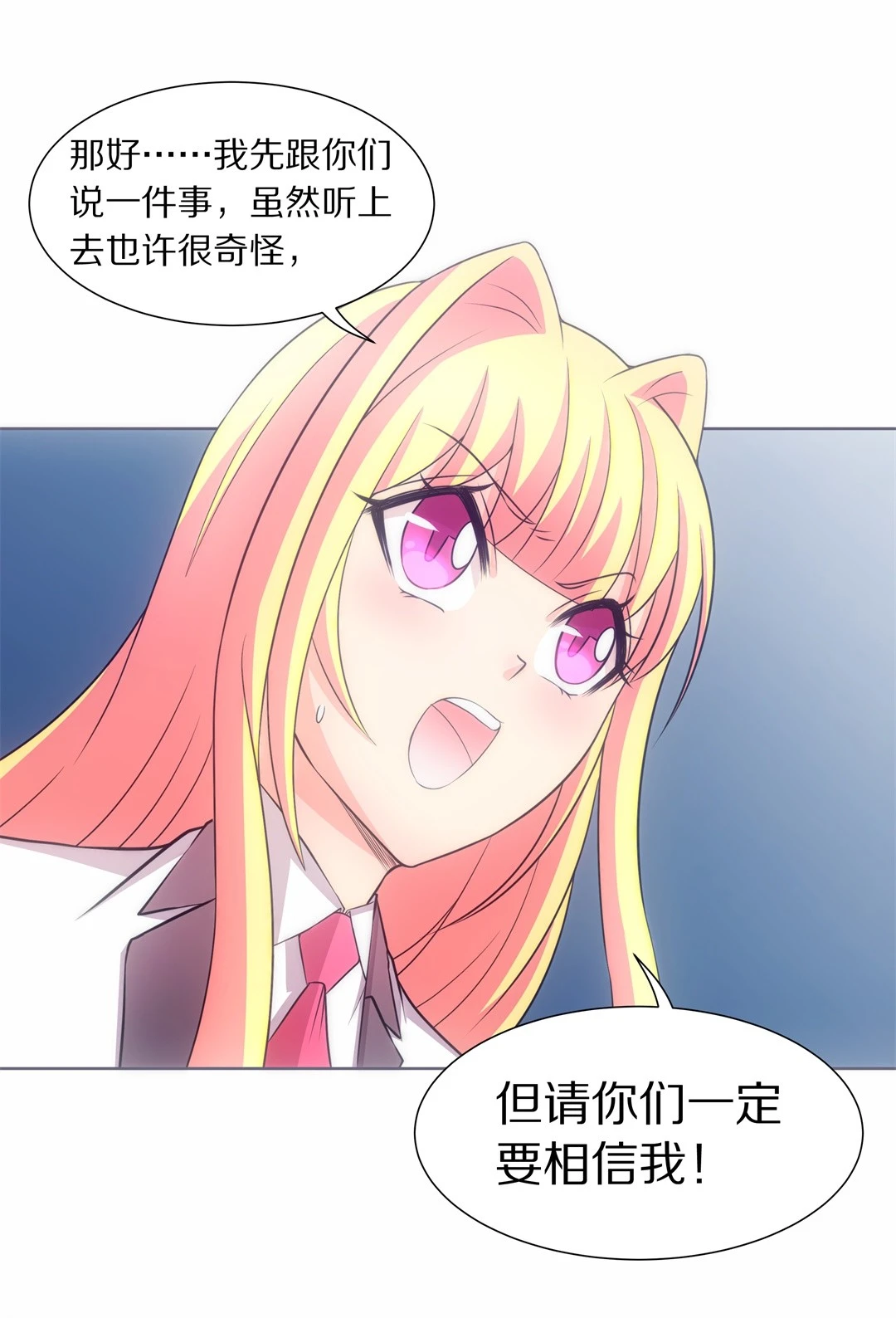《废柴小姐的恋爱生存游戏》第26话 突如其来的危险场面（6） 第3页