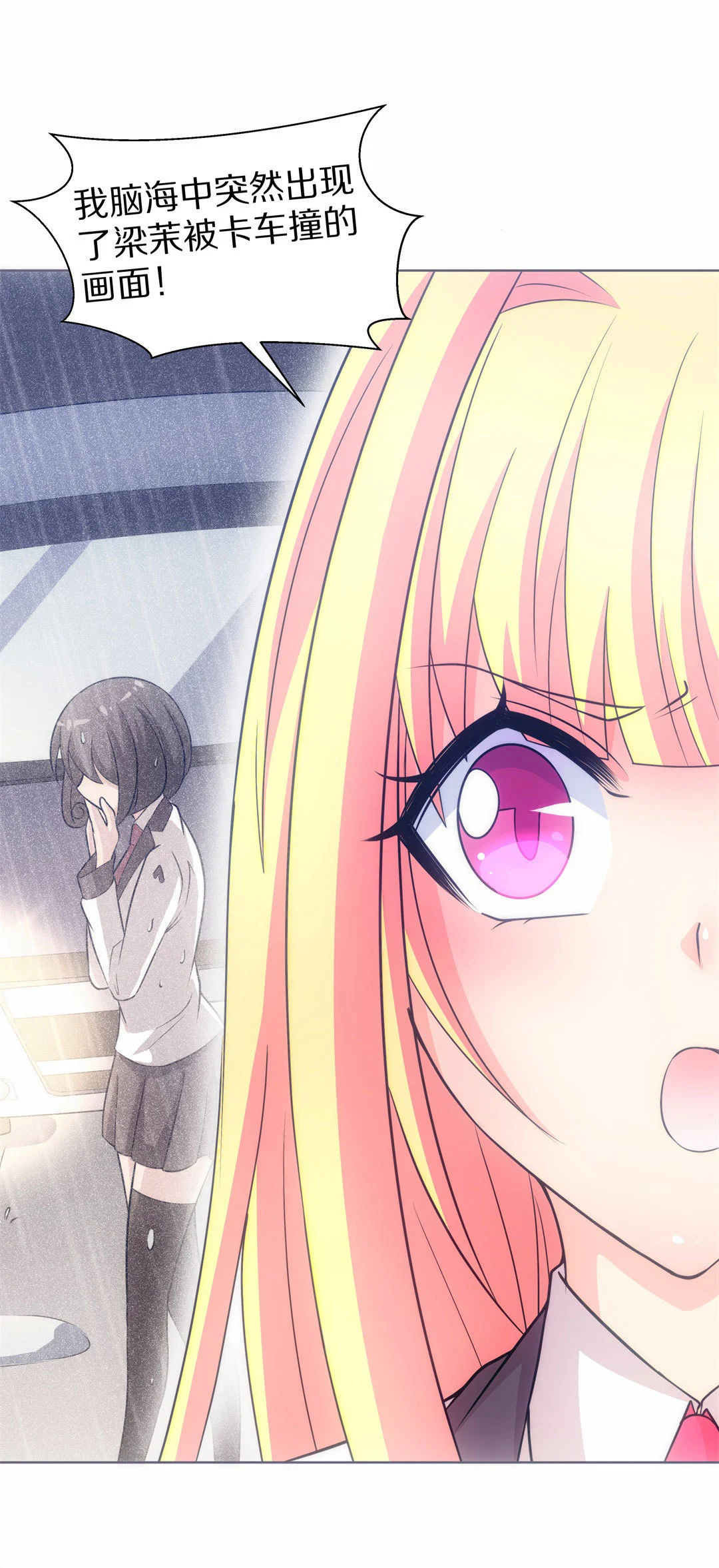 《废柴小姐的恋爱生存游戏》第26话 突如其来的危险场面（6） 第4页