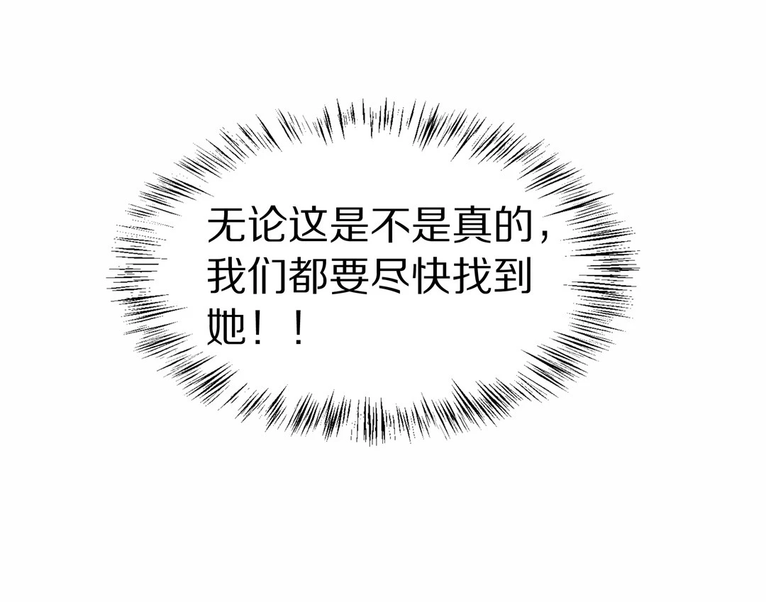 《废柴小姐的恋爱生存游戏》第26话 突如其来的危险场面（6） 第5页