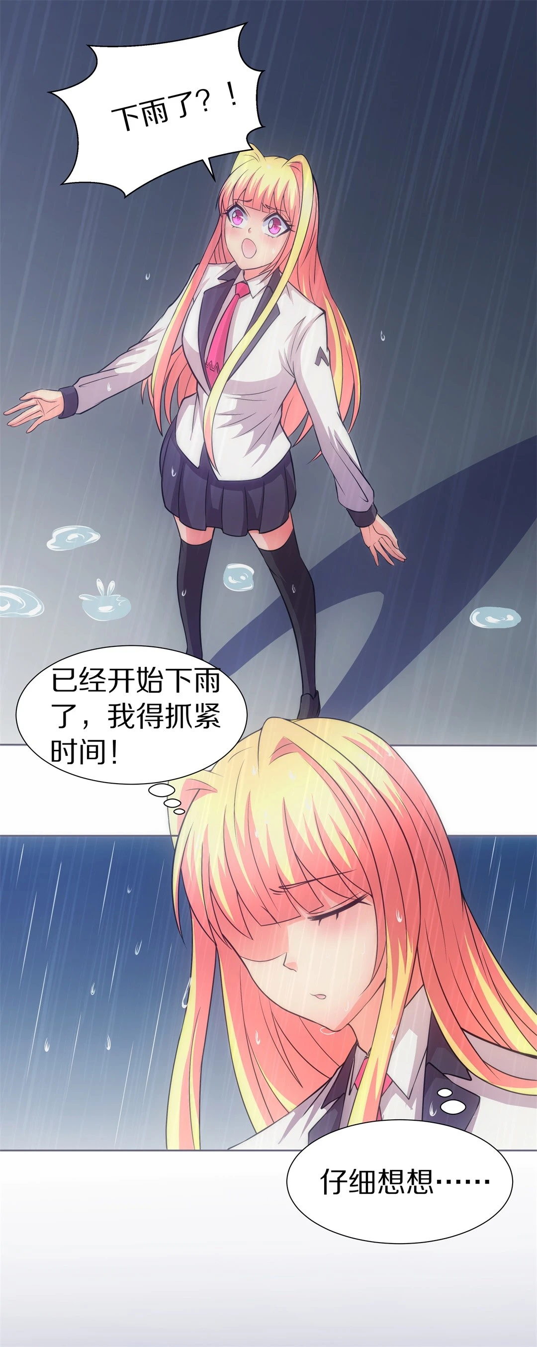 《废柴小姐的恋爱生存游戏》第26话 突如其来的危险场面（6） 第7页