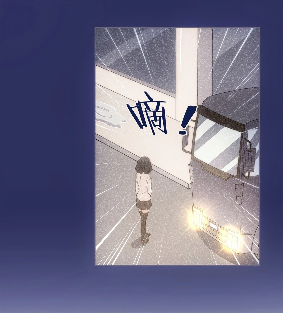 《废柴小姐的恋爱生存游戏》第26话 突如其来的危险场面（6） 第9页