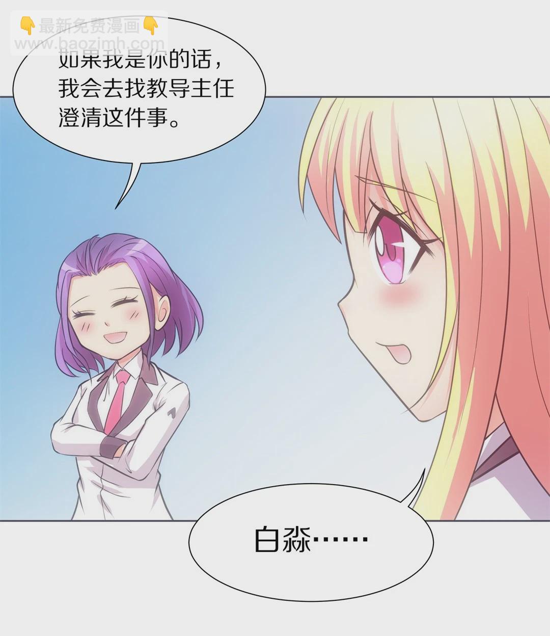 《废柴小姐的恋爱生存游戏》第25话 突如其来的危险场面（5） 第12页