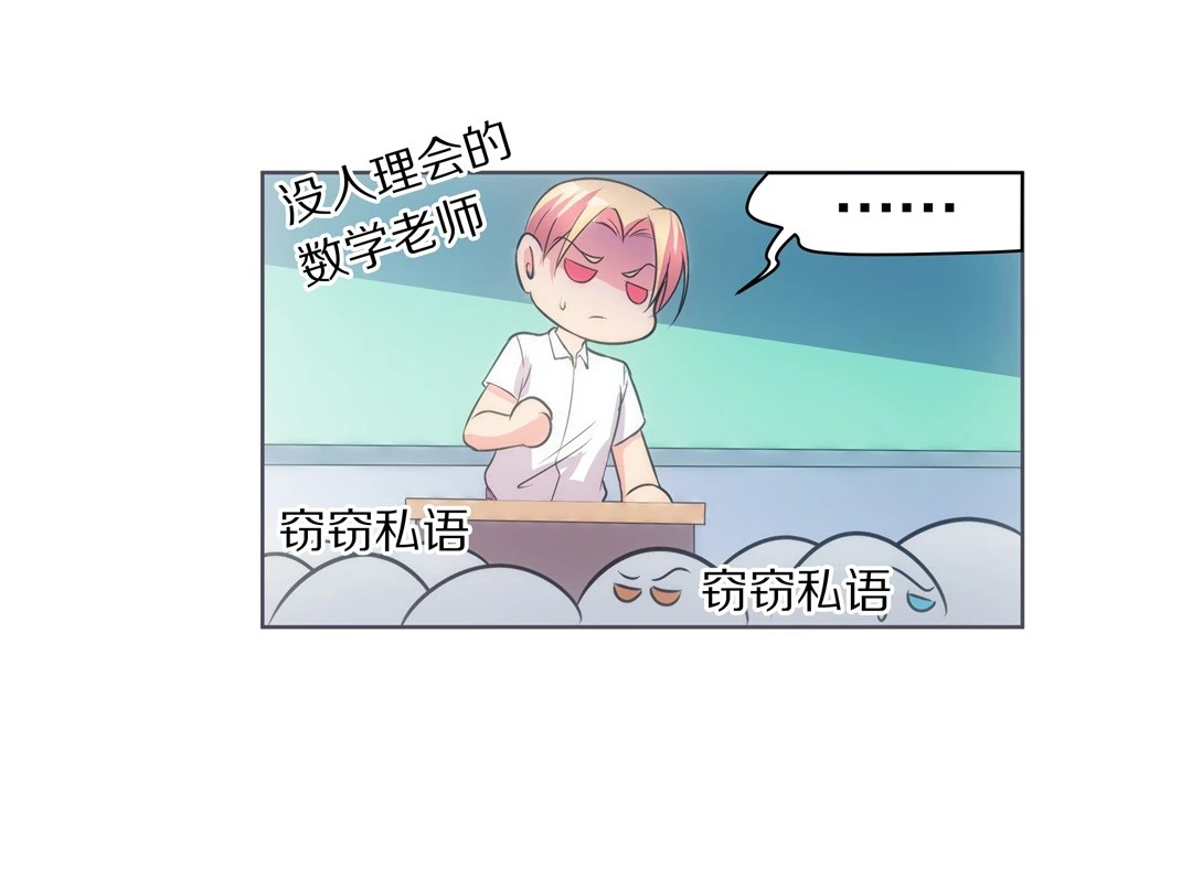 《废柴小姐的恋爱生存游戏》第25话 突如其来的危险场面（5） 第13页