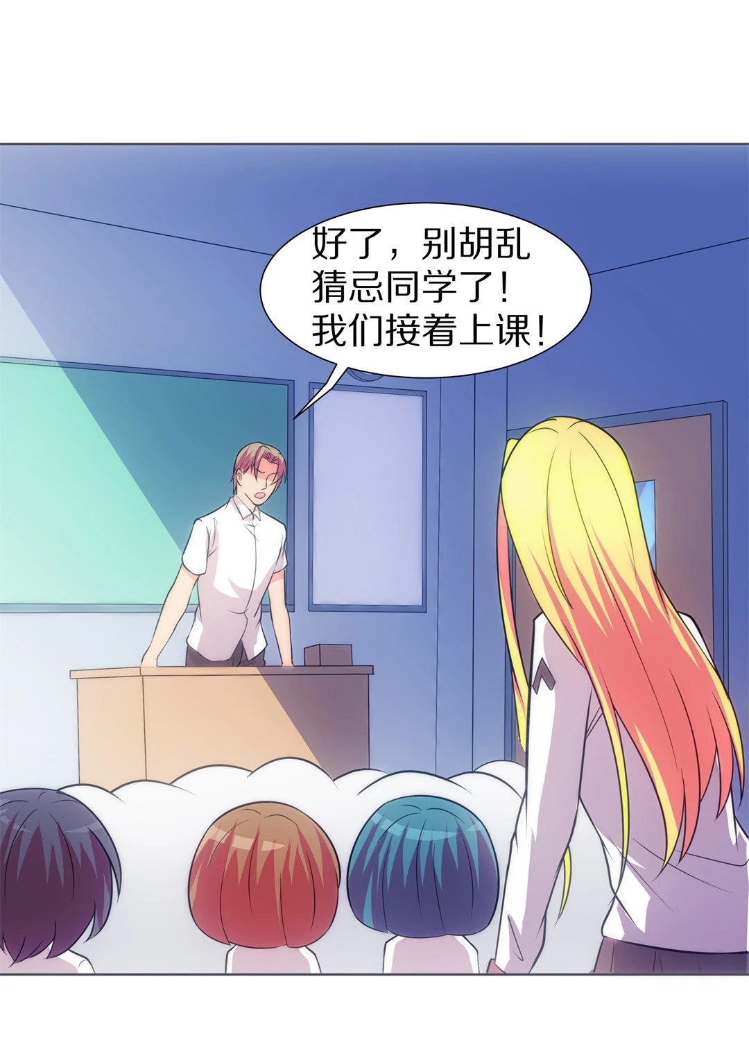 《废柴小姐的恋爱生存游戏》第25话 突如其来的危险场面（5） 第1页