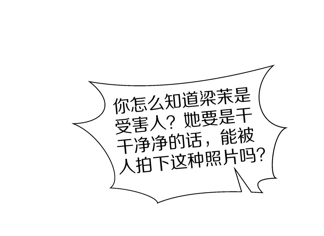 《废柴小姐的恋爱生存游戏》第25话 突如其来的危险场面（5） 第2页