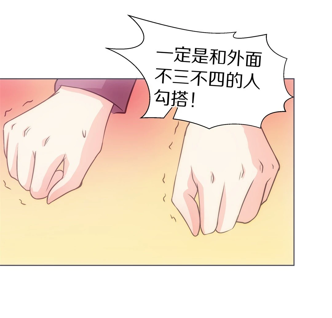 《废柴小姐的恋爱生存游戏》第25话 突如其来的危险场面（5） 第4页