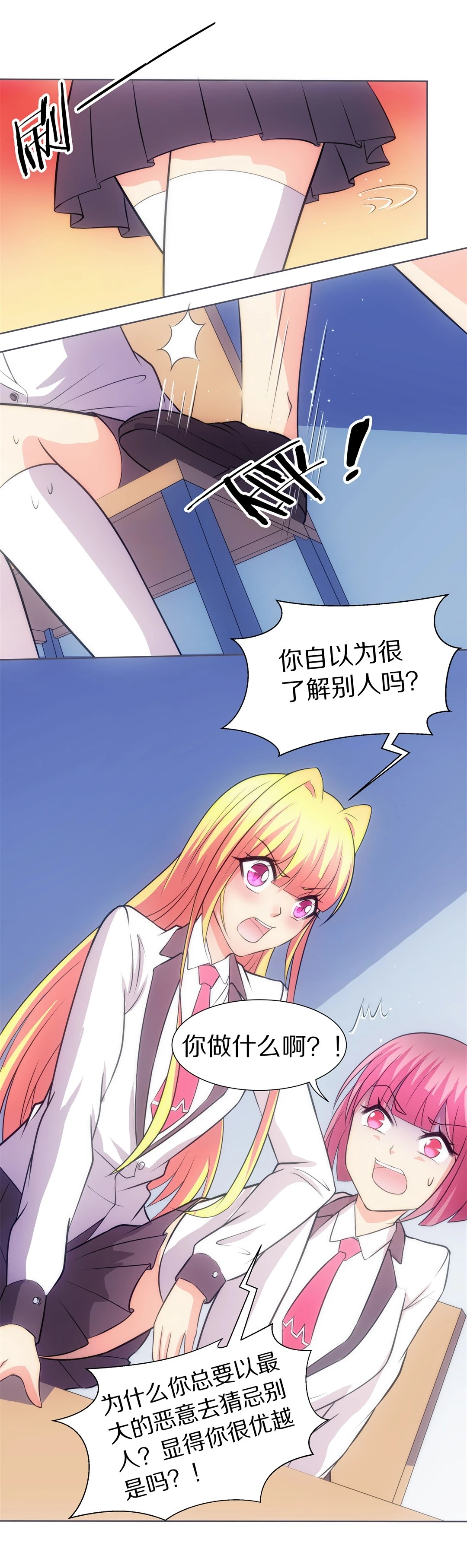 《废柴小姐的恋爱生存游戏》第25话 突如其来的危险场面（5） 第8页