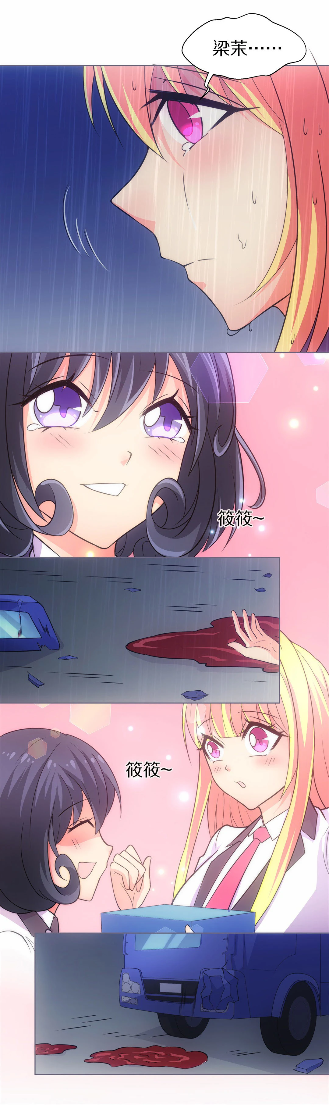 《废柴小姐的恋爱生存游戏》第27话 突如其来的危险场面（7） 第13页