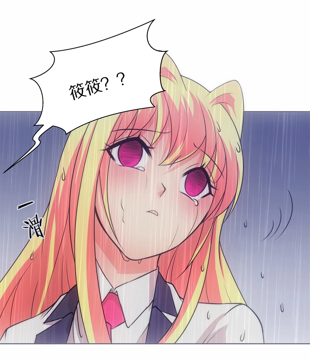 《废柴小姐的恋爱生存游戏》第27话 突如其来的危险场面（7） 第18页