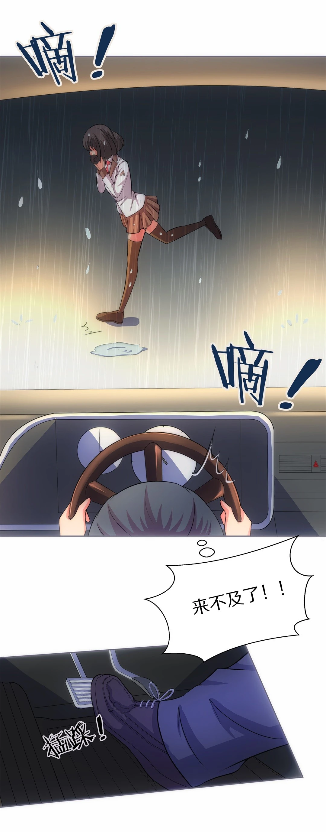 《废柴小姐的恋爱生存游戏》第27话 突如其来的危险场面（7） 第1页