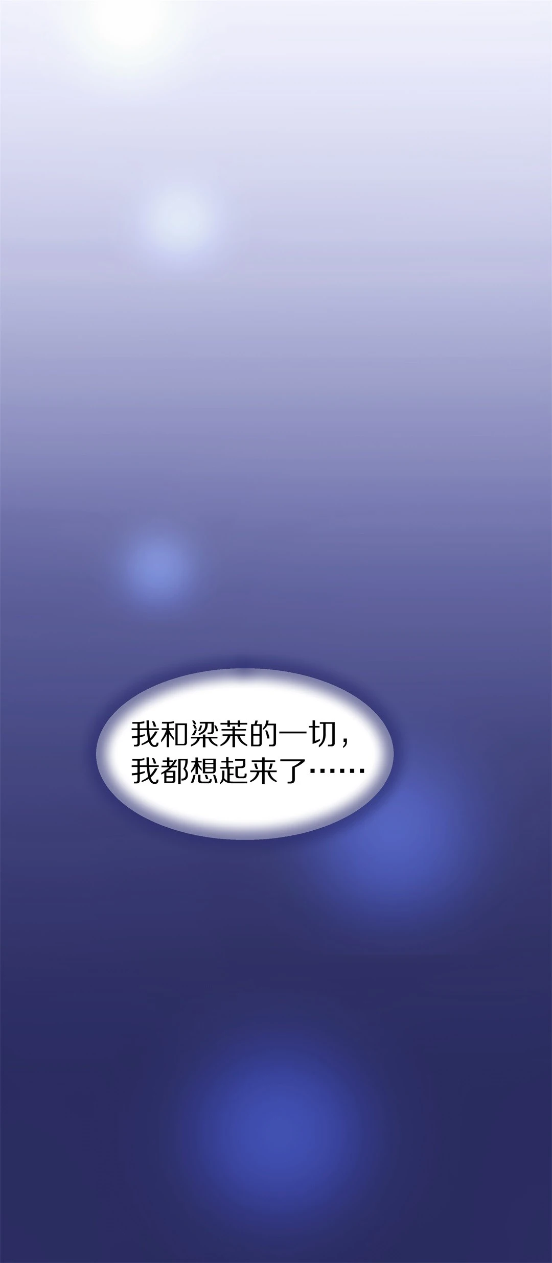 《废柴小姐的恋爱生存游戏》第27话 突如其来的危险场面（7） 第20页