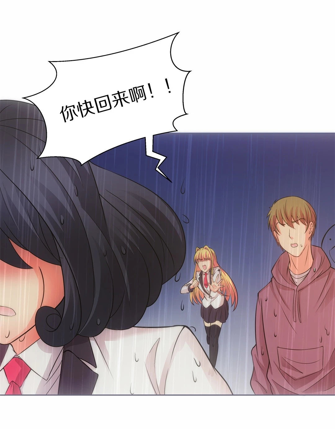 《废柴小姐的恋爱生存游戏》第27话 突如其来的危险场面（7） 第4页