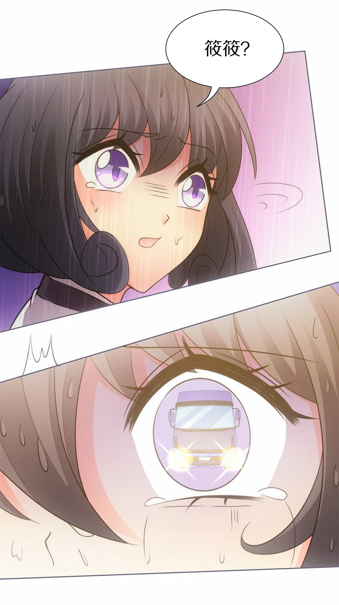 《废柴小姐的恋爱生存游戏》第27话 突如其来的危险场面（7） 第5页