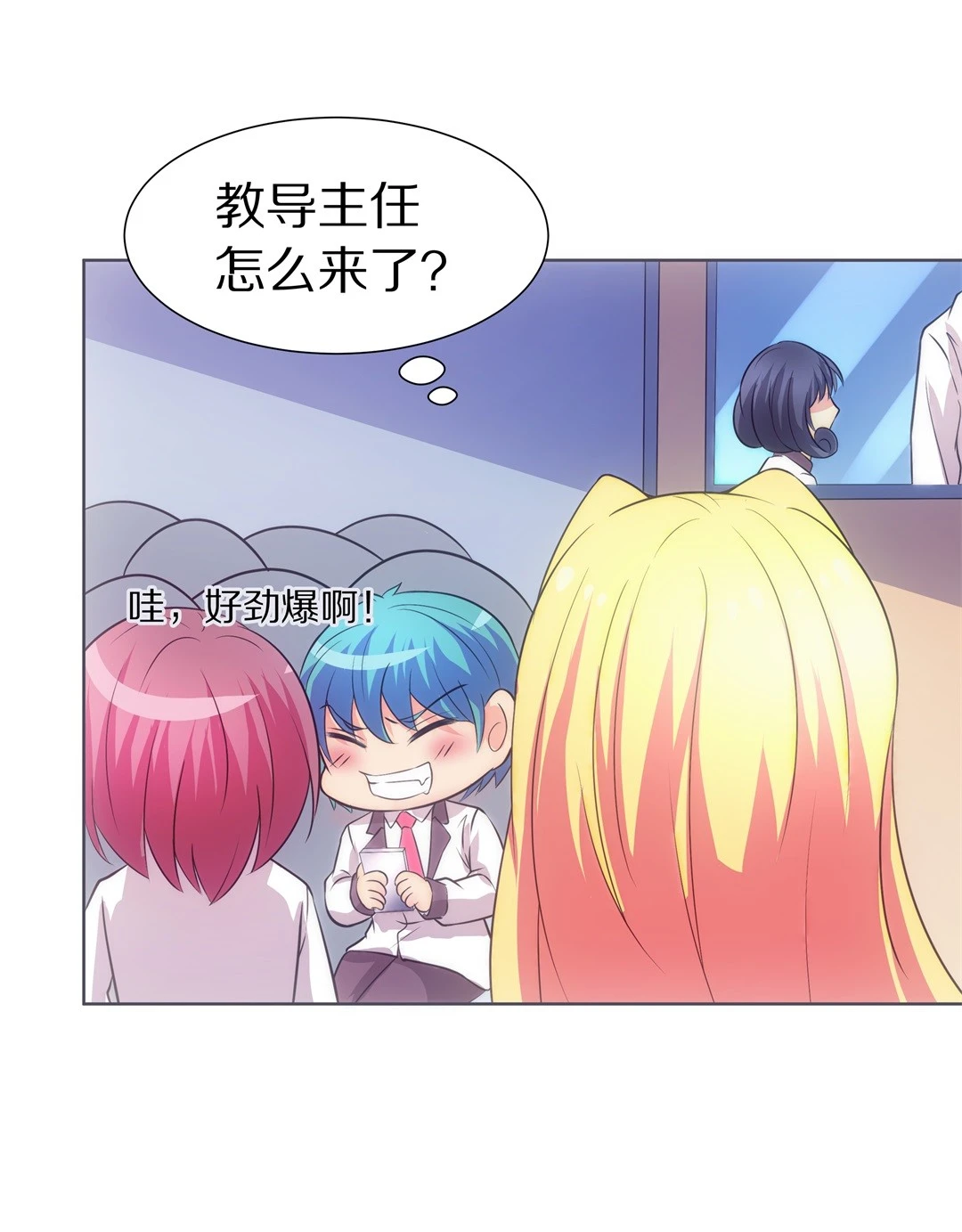 《废柴小姐的恋爱生存游戏》第24话 突如其来的危险场面（4） 第10页