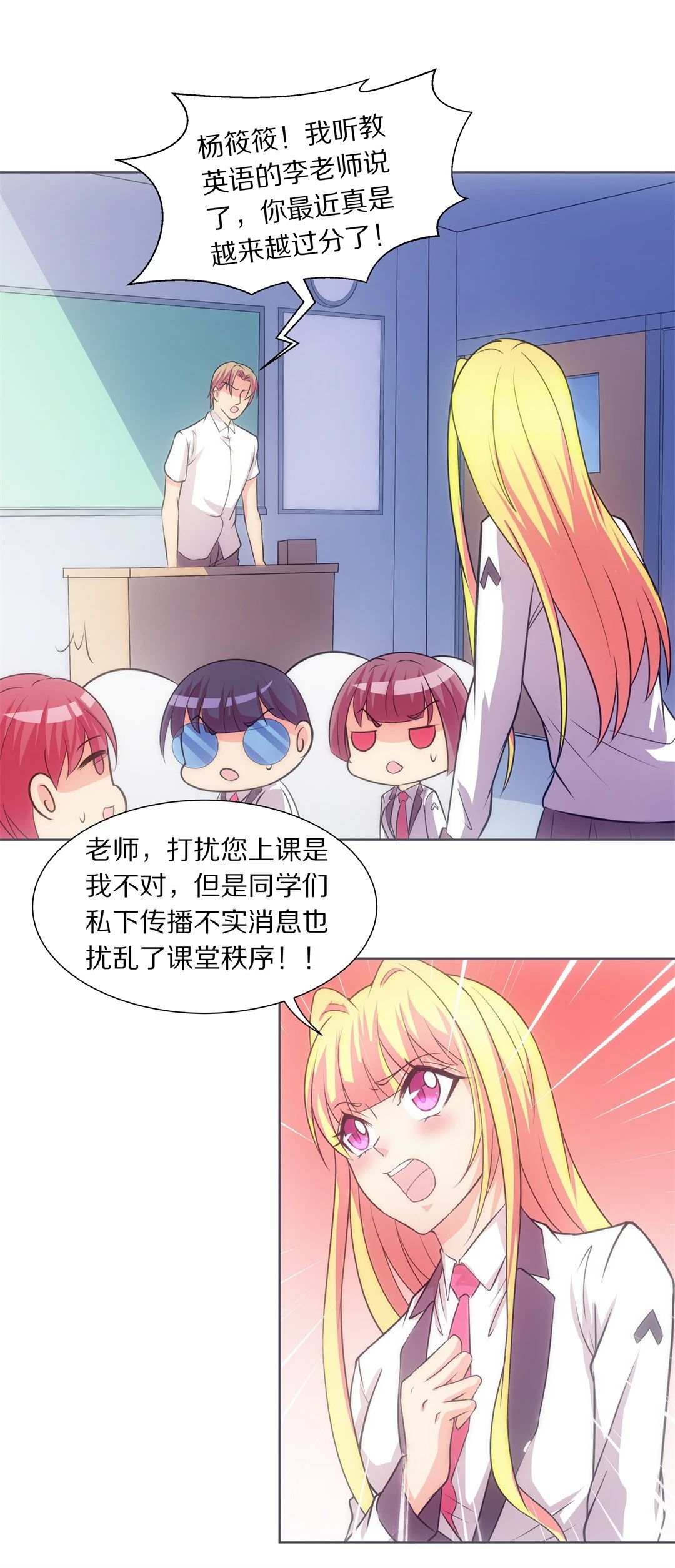 《废柴小姐的恋爱生存游戏》第24话 突如其来的危险场面（4） 第16页
