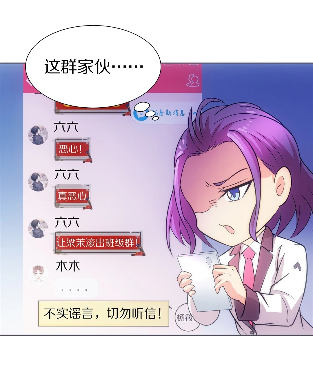 《废柴小姐的恋爱生存游戏》第24话 突如其来的危险场面（4） 第21页