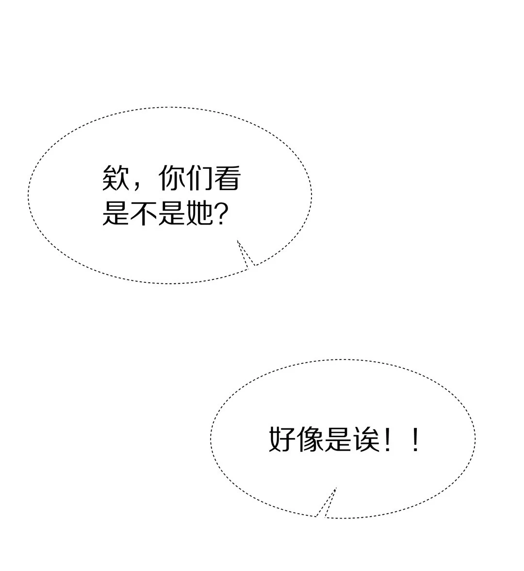 《废柴小姐的恋爱生存游戏》第24话 突如其来的危险场面（4） 第4页