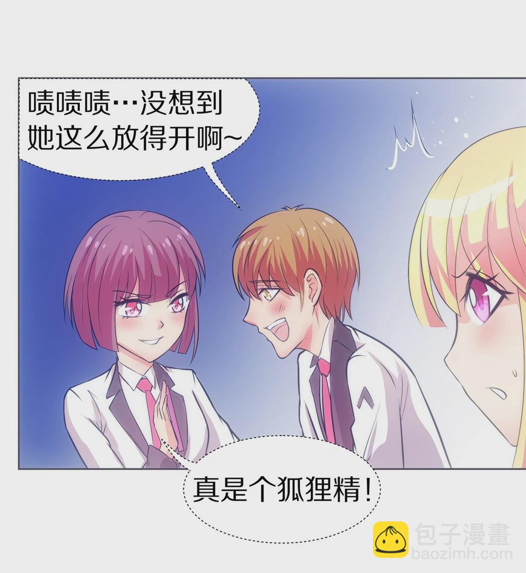 《废柴小姐的恋爱生存游戏》第24话 突如其来的危险场面（4） 第5页