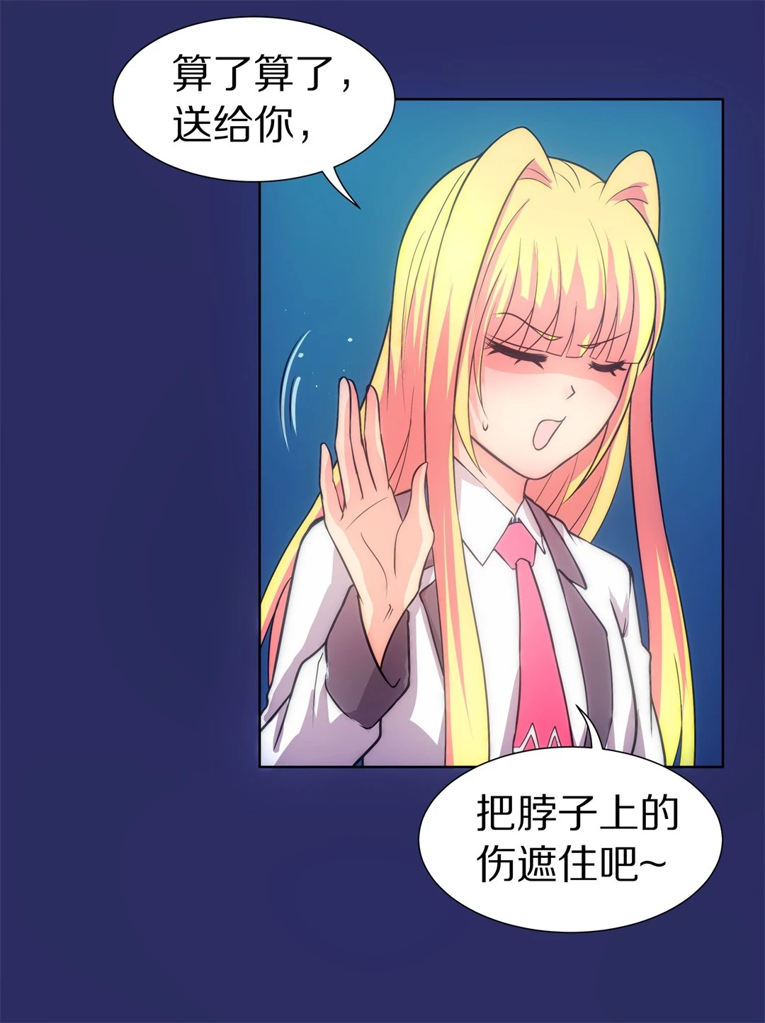 《废柴小姐的恋爱生存游戏》第28话 突如其来的危险场面（8） 第12页