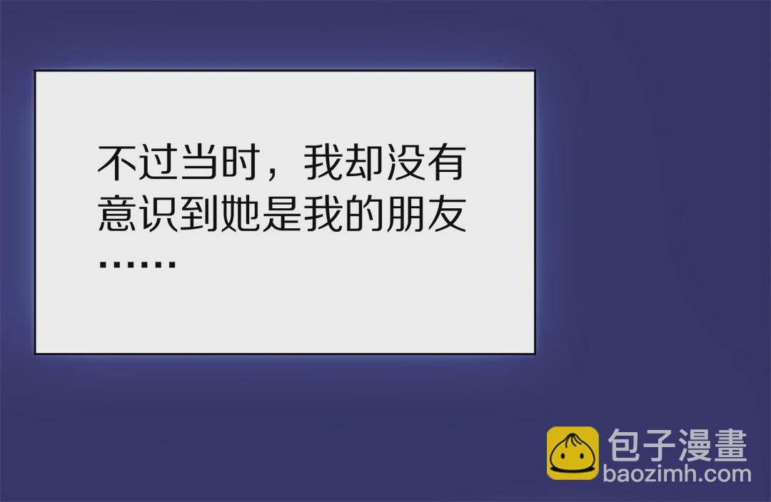 《废柴小姐的恋爱生存游戏》第28话 突如其来的危险场面（8） 第18页