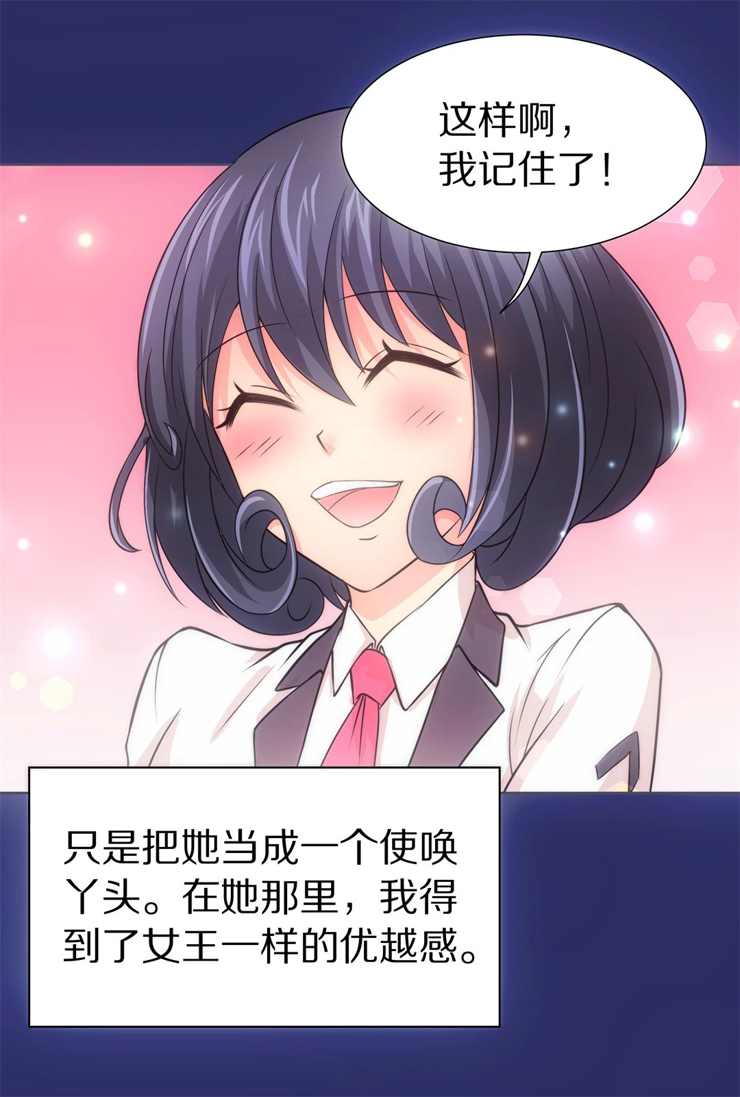 《废柴小姐的恋爱生存游戏》第28话 突如其来的危险场面（8） 第19页