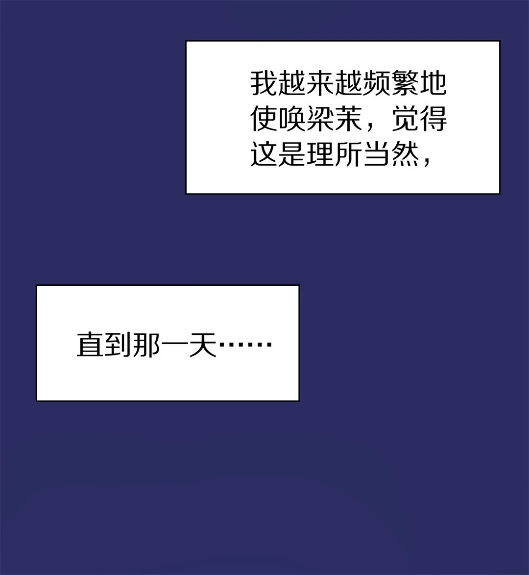 《废柴小姐的恋爱生存游戏》第28话 突如其来的危险场面（8） 第21页