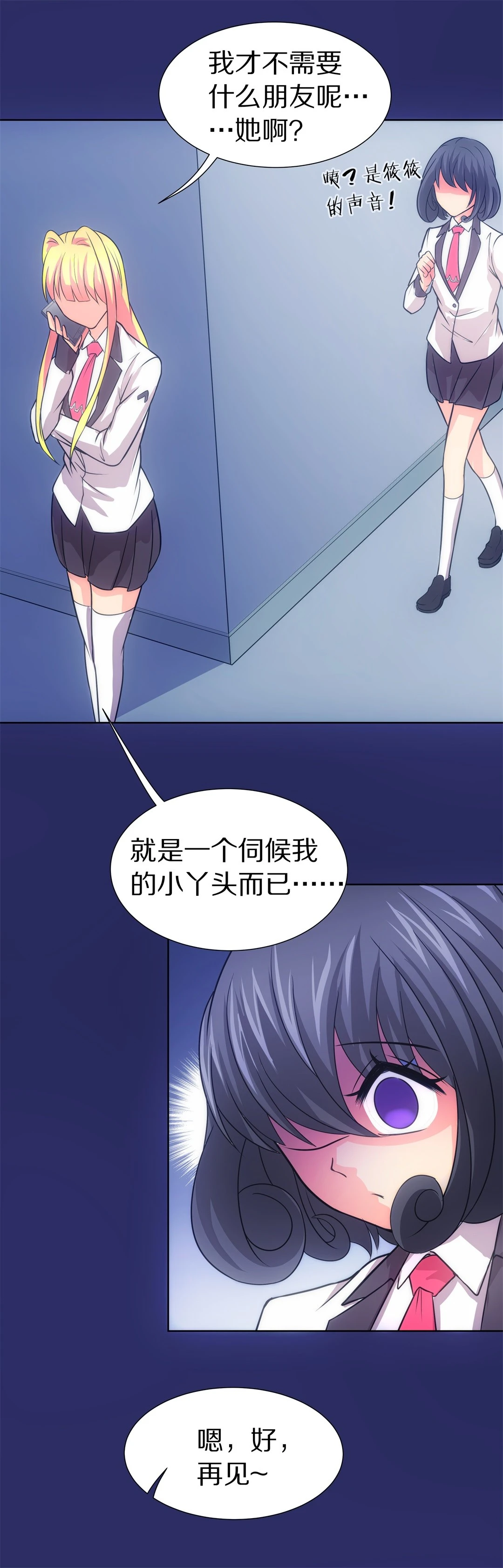 《废柴小姐的恋爱生存游戏》第28话 突如其来的危险场面（8） 第22页