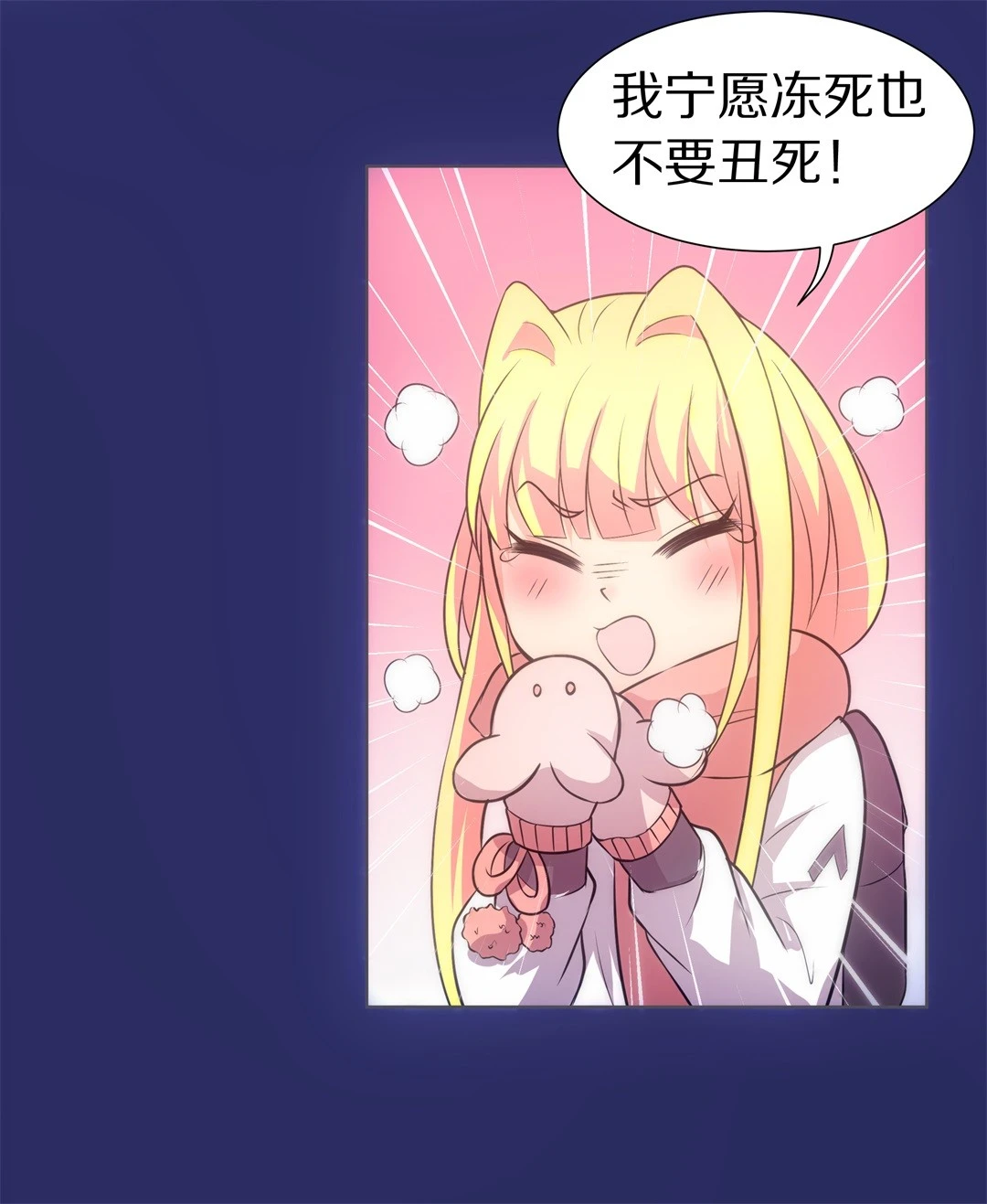 《废柴小姐的恋爱生存游戏》第28话 突如其来的危险场面（8） 第4页