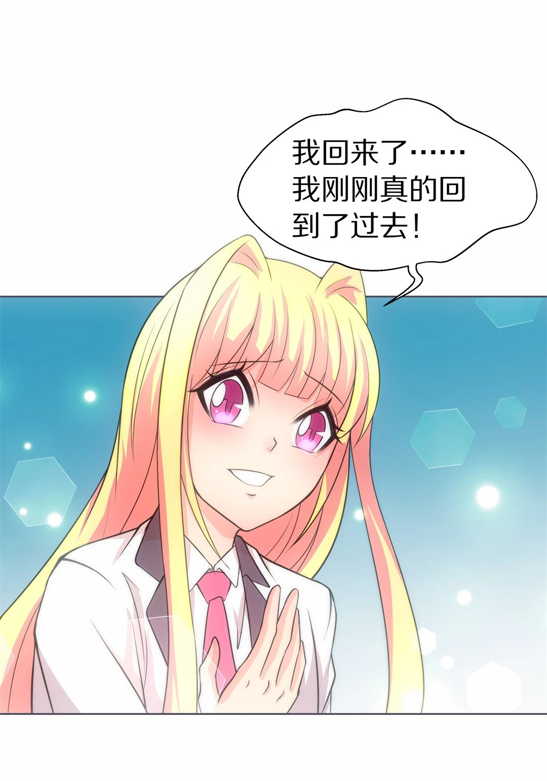 《废柴小姐的恋爱生存游戏》第31话 人死也能复生（2） 第10页