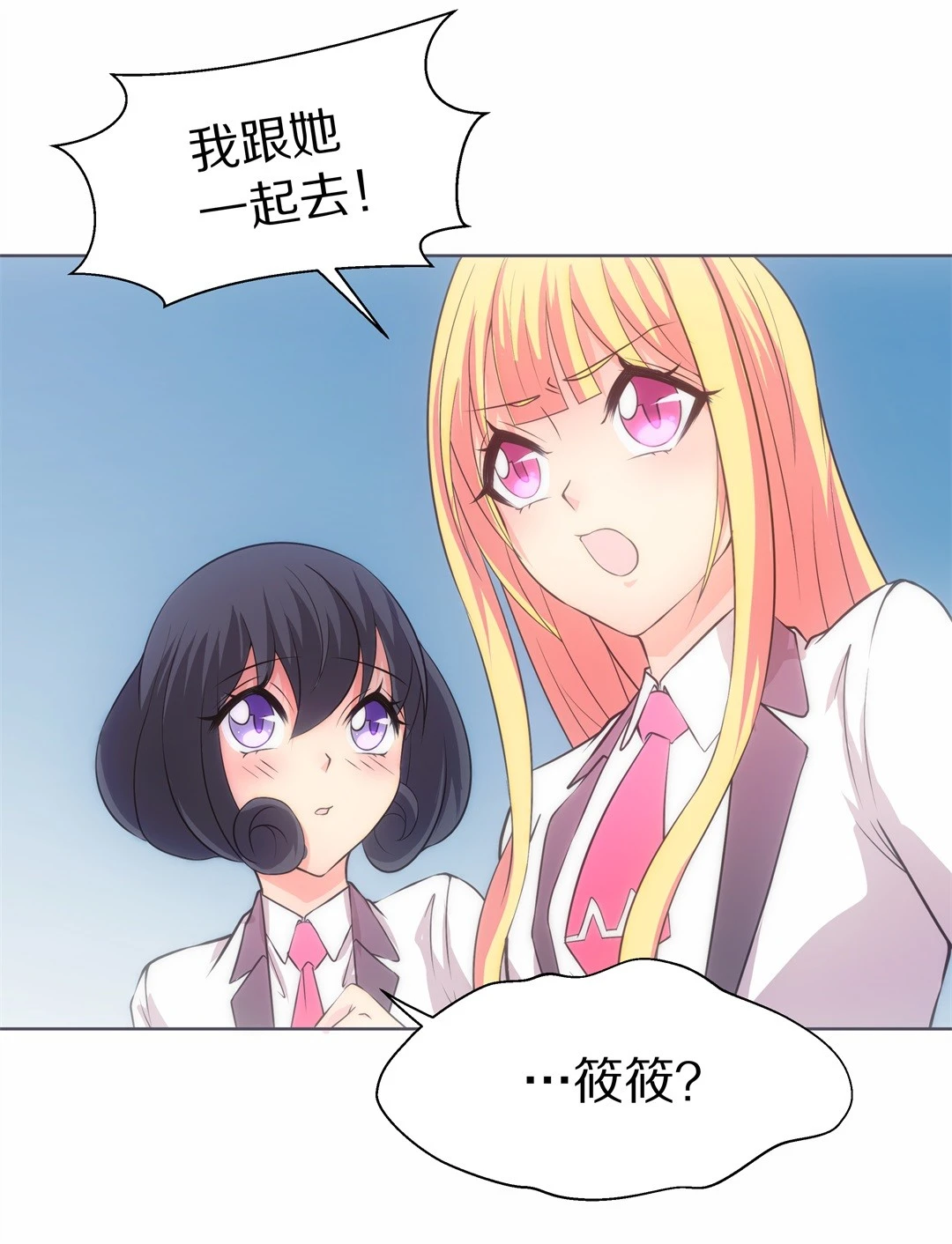 《废柴小姐的恋爱生存游戏》第31话 人死也能复生（2） 第23页