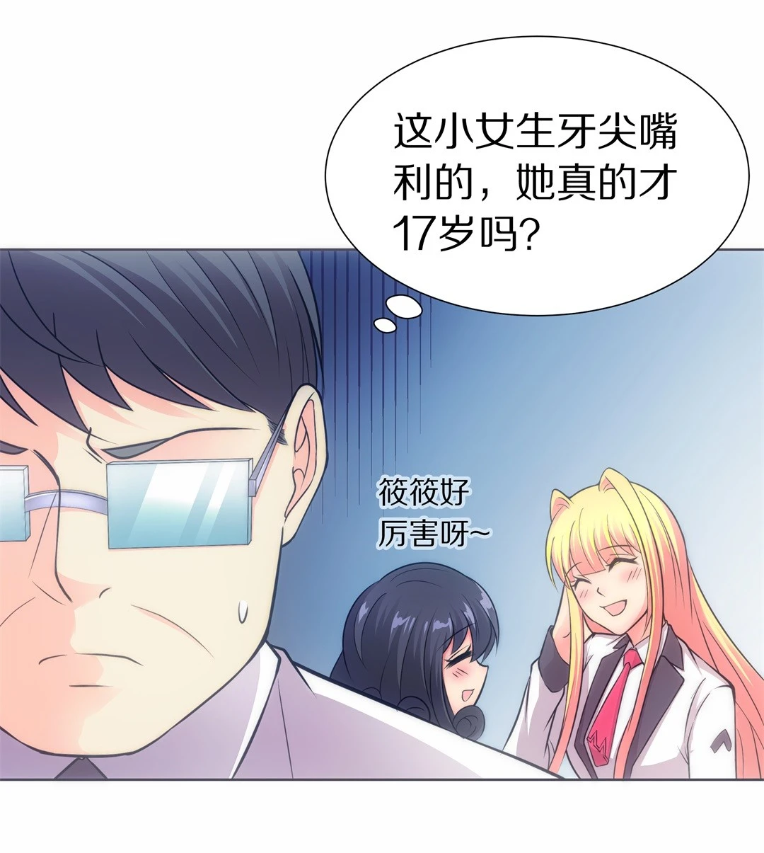 《废柴小姐的恋爱生存游戏》第31话 人死也能复生（2） 第33页